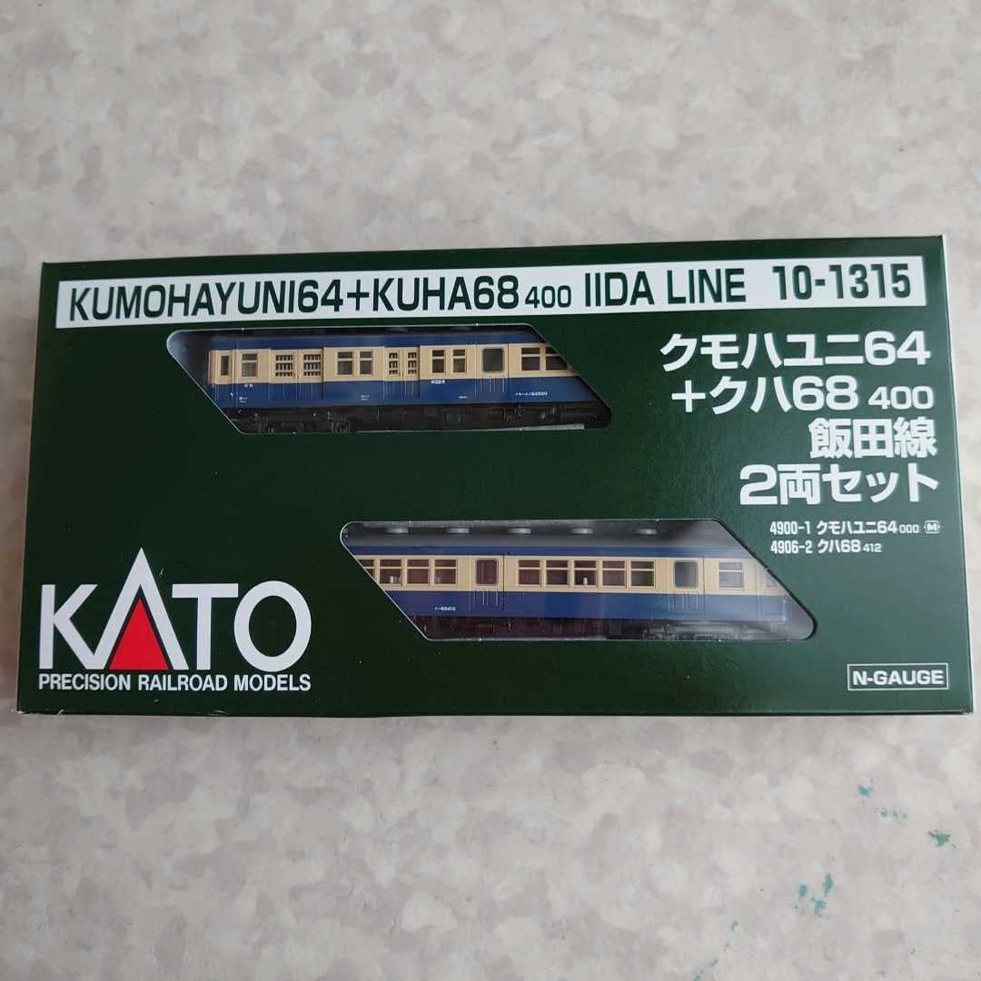クモハユニ64+クハ68飯田線2両セット ◯ KATO 飯田線 クモハユニ64 ＋ クハ68 2両セット 鉄道模型 Nゲージ